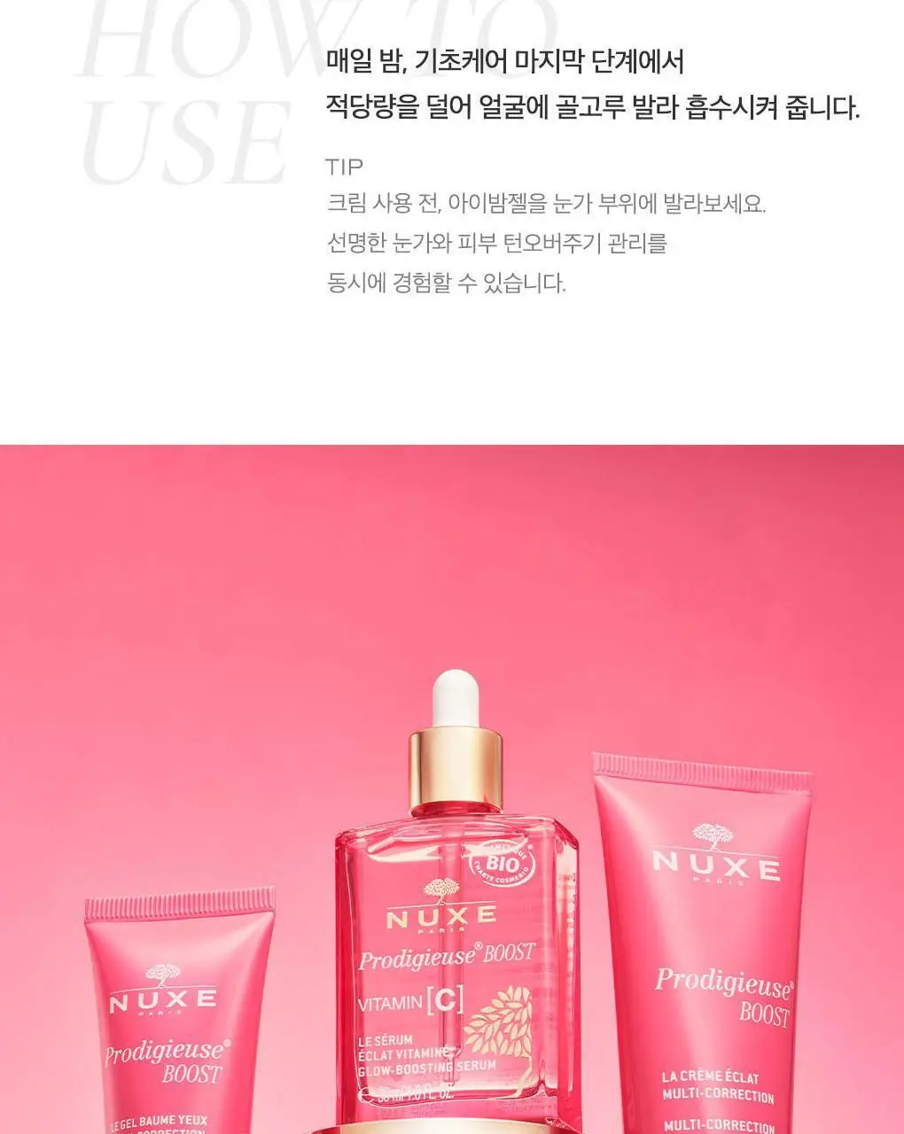 [핑크빛생기나이트크림] 눅스 프로디쥬스 부스트 나이트 리커버리 오일 밤 50ml 상세페이지 11
